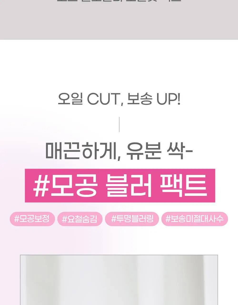 [뽀송팩트] 코드글로컬러 오일컷 팩트 핑크빔 미니어처 증정 기획 상세페이지 7